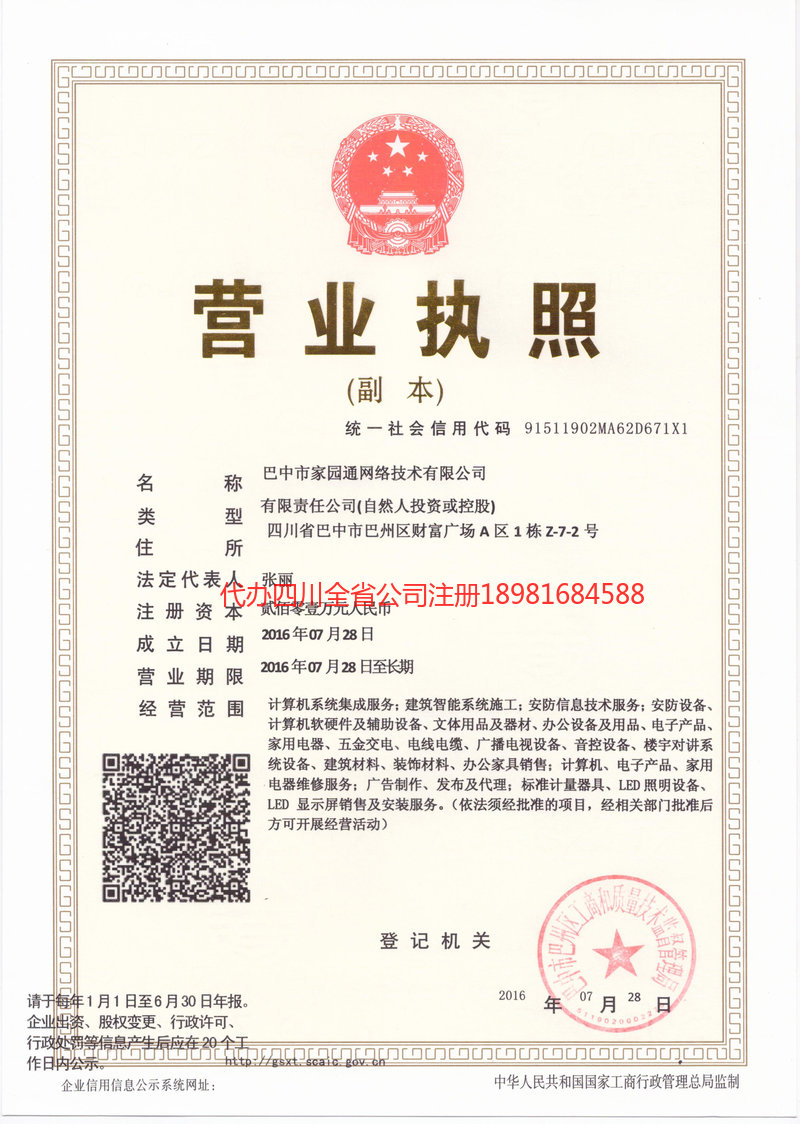 哈密哈密家园通网络技术有限公司