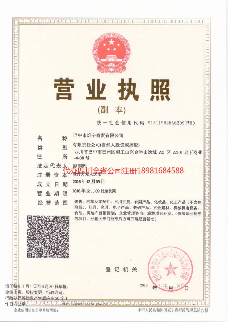 哈密哈密焰宇商贸有限公司