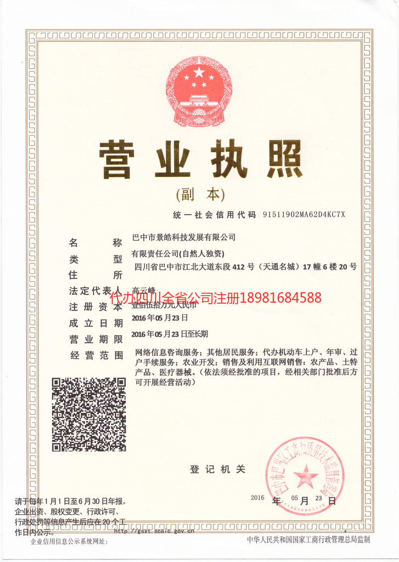 哈密哈密景皓科技发展有限公司