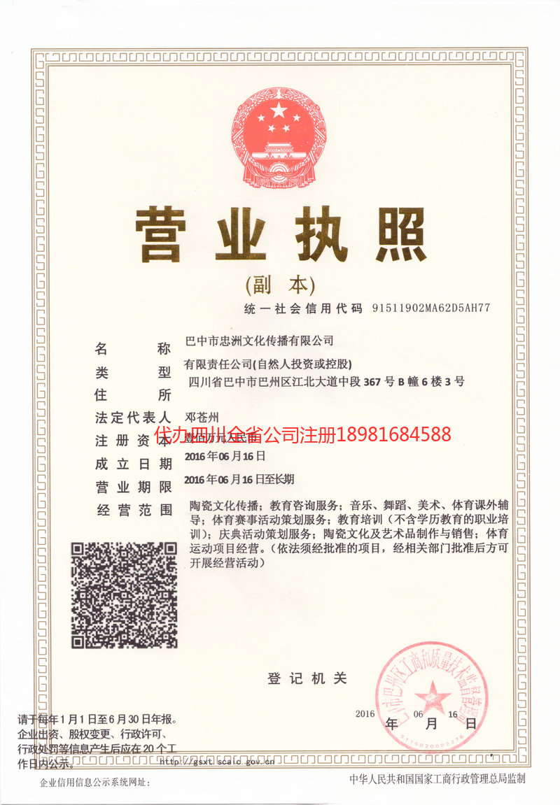 哈密哈密忠州文化传播有限公司