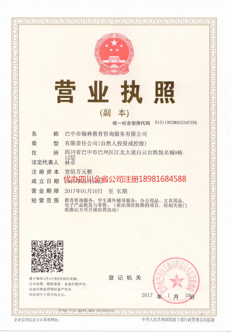 哈密哈密翰林教育咨询服务有限公司