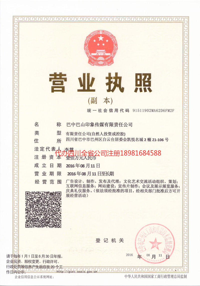 哈密哈密巴山印象传媒有限责任公司