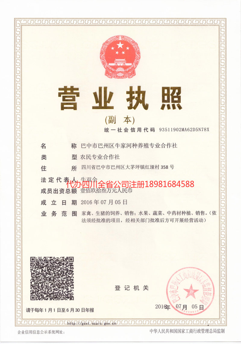 哈密哈密牛家河种养殖专业合作社