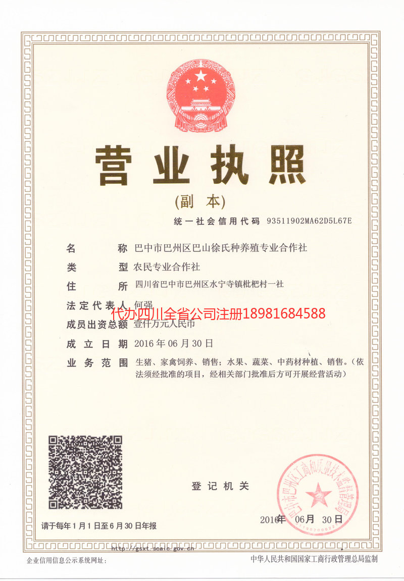 哈密哈密巴山徐氏种养殖专业合作社