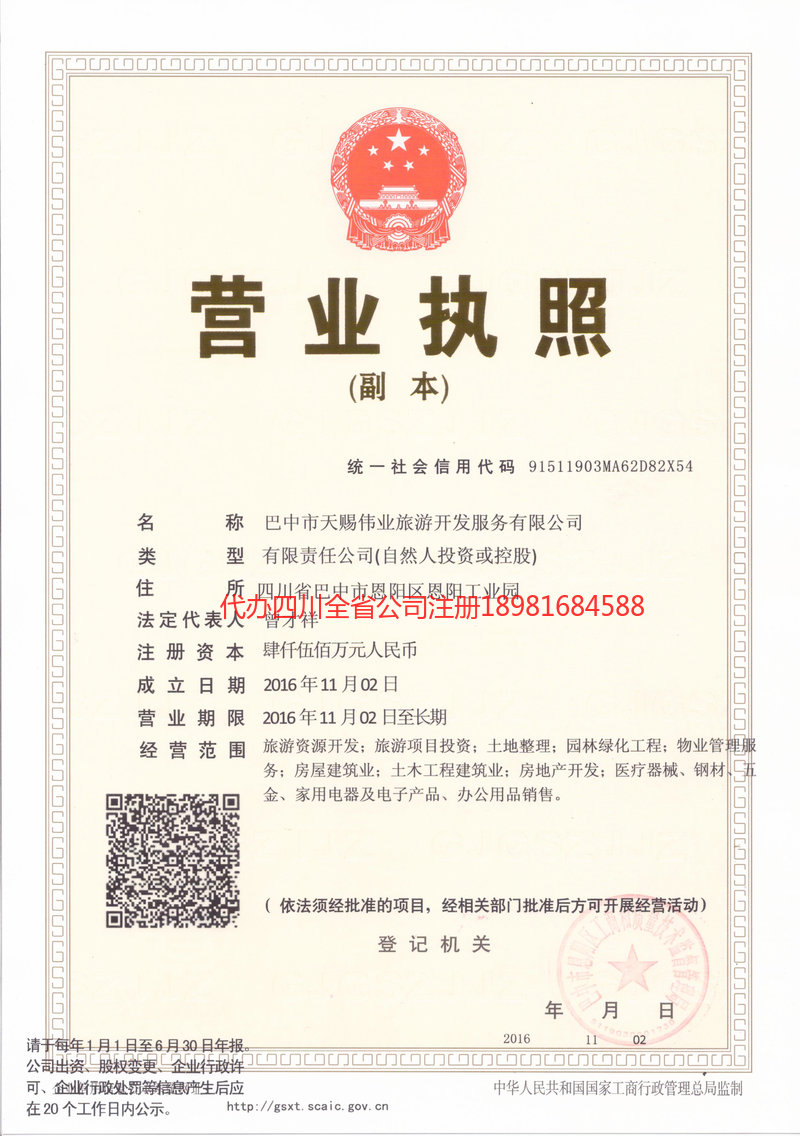 哈密哈密天赐伟业旅游开发服务有限公司