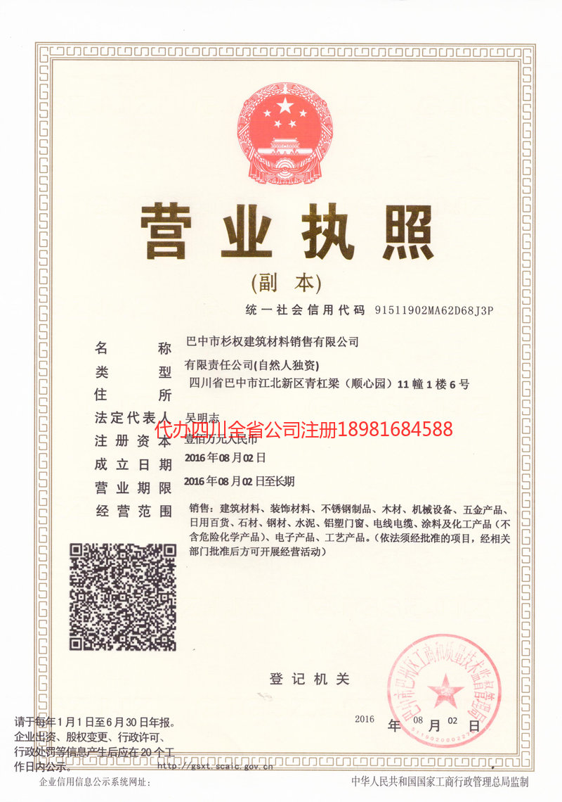 哈密哈密杉权建筑材料销售有限公司