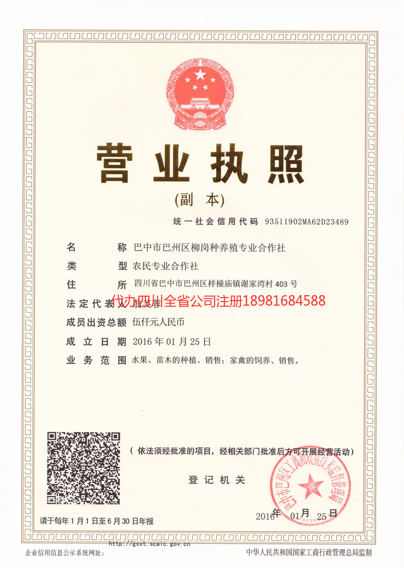 哈密哈密柳岗种养殖专业合作社