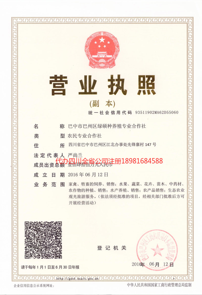 哈密哈密绿硕种养殖专业合作社