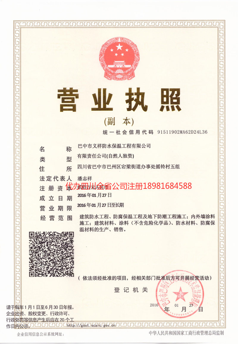 哈密哈密义祥防水保温工程有限公司