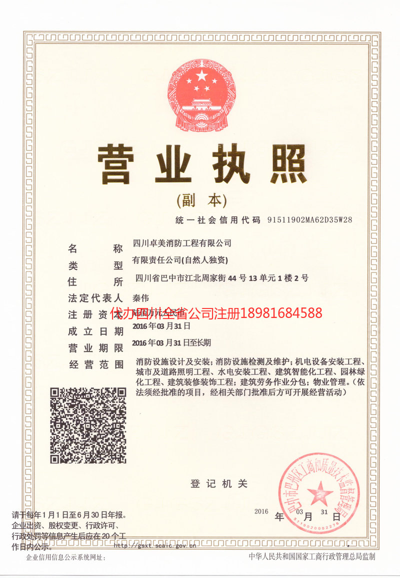 哈密哈密卓美消防工程有限公司