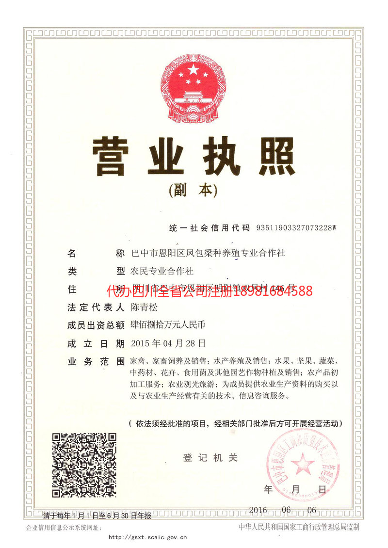 哈密哈密凤包梁种养殖专业合作社