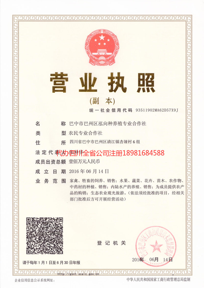 哈密哈密泓向种养殖专业合作社