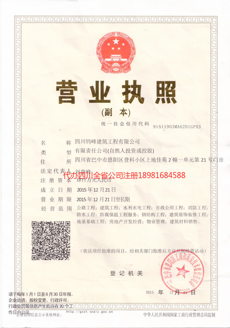 哈密哈密钧峰建筑工程有限公司